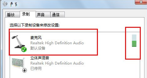 win7话筒没声音设置教程