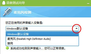 win7话筒没声音设置教程