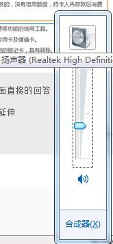 win7声音设置方法