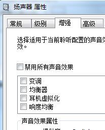 win7声音设置方法