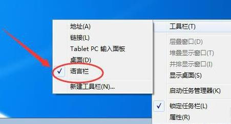 win7语言栏隐藏了恢复教程