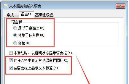 win7语言栏隐藏了恢复教程