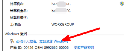 电脑win7系统显示不是正版解决教程