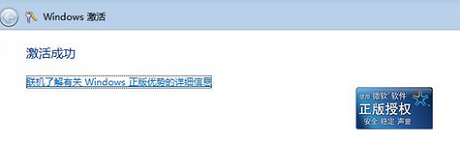 电脑win7系统显示不是正版解决教程