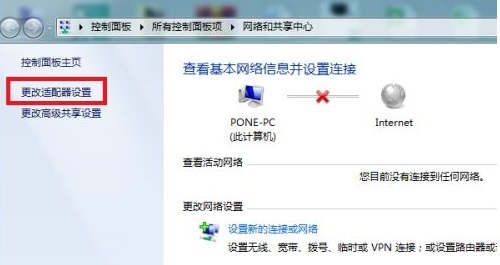 win7无线网络连接红叉解决教程