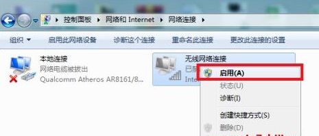 win7无线网络连接红叉解决教程