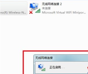 win7无线网络连接红叉解决教程