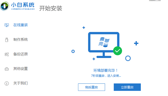 xp升级到win7傻瓜方法