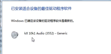win7更新声卡驱动教程