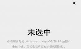 snkrs十五分钟抽签 snkrs15分钟抽签后结果公布介绍