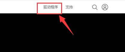 windows7显卡驱动不兼容解决教程