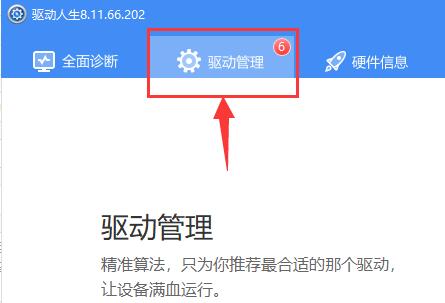 windows7旗舰版驱动安装方法