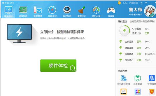 鲁大师重装系统方法