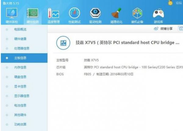 鲁大师提示主板温度异常解决教程