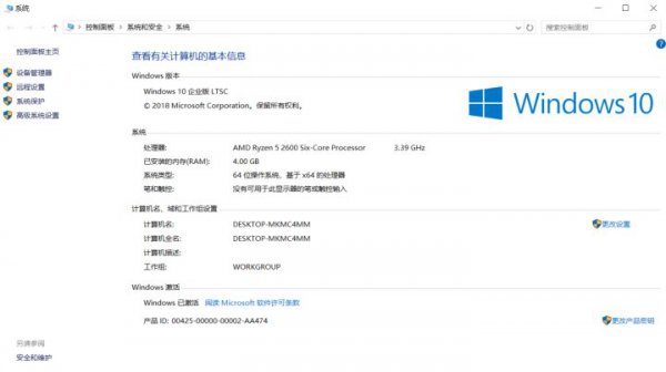 win10ltsc版基本信息及优点介绍