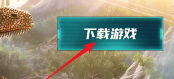 电脑方舟生存进化下载安装教程