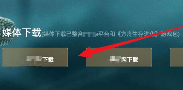 电脑方舟生存进化下载安装教程