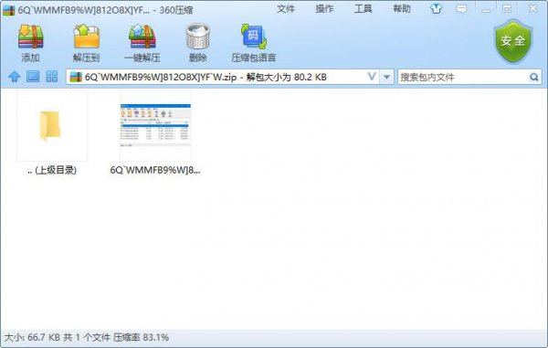 好用的电脑win10压缩软件推荐
