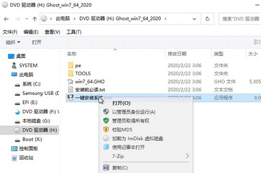 下载好win7系统安装方法