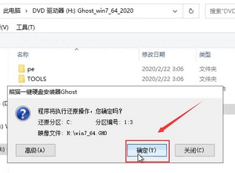 下载好win7系统安装方法