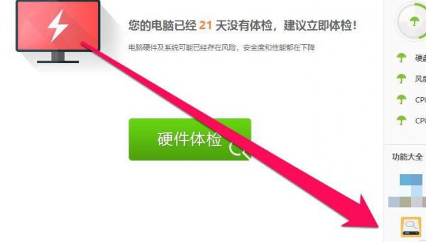鲁大师硬盘故障暂不影响使用解决教程