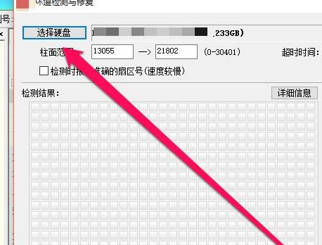 鲁大师硬盘故障暂不影响使用解决教程