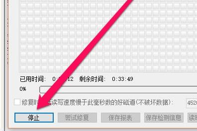 鲁大师硬盘故障暂不影响使用解决教程