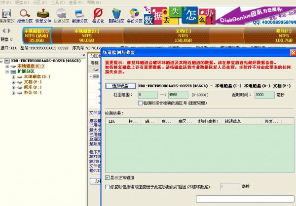 鲁大师修复硬盘坏道方法