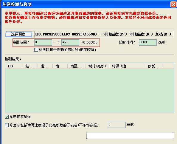 鲁大师修复硬盘坏道方法