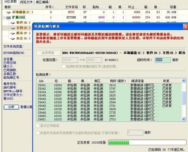 鲁大师修复硬盘坏道方法