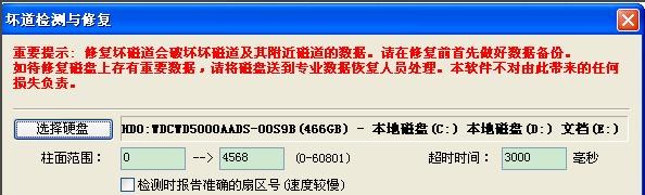 鲁大师修复硬盘坏道方法