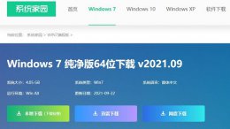 windows7系统下载 好用的win7系统推荐下载地址介绍