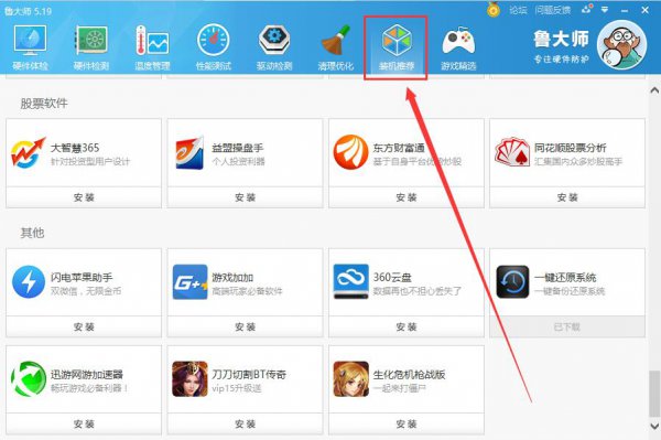 怎么用鲁大师重装系统