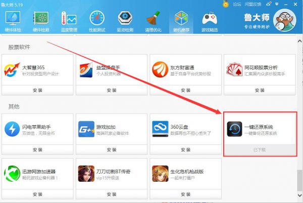 怎么用鲁大师重装系统