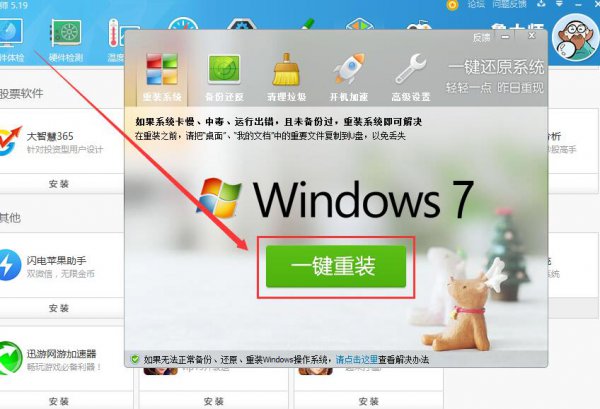 怎么用鲁大师重装系统