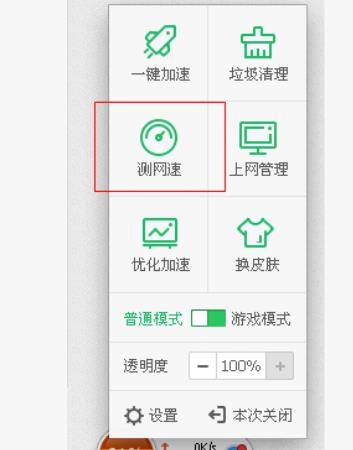 鲁大师网速测试教程