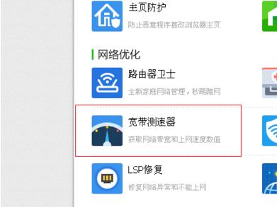 鲁大师网速测试教程