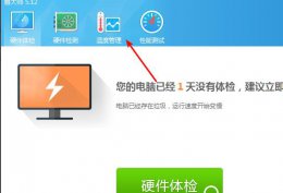 鲁大师烤机操作流程 鲁大师烤机多少度正常
