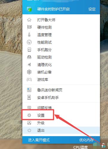鲁大师开机启动项关闭设置方法