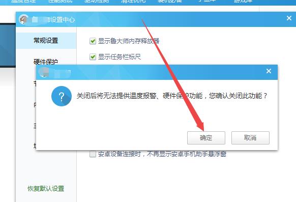 鲁大师开机启动项关闭设置方法