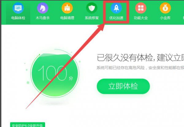 鲁大师开机启动项关闭设置方法
