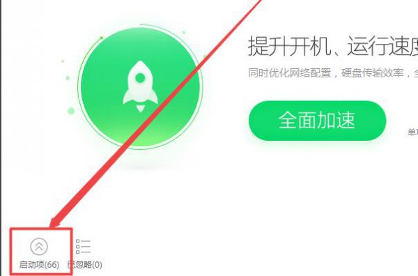 鲁大师开机启动项关闭设置方法