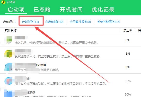 鲁大师开机启动项关闭设置方法