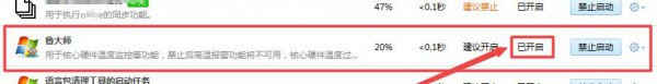 鲁大师开机启动项关闭设置方法