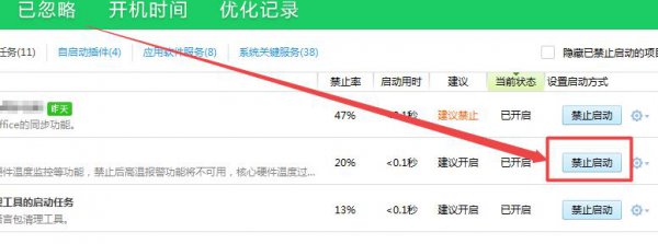鲁大师开机启动项关闭设置方法