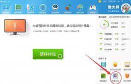 鲁大师屏幕坏点测试方法 鲁大师测屏幕坏点怎么弄