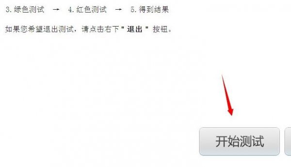 鲁大师屏幕坏点测试方法