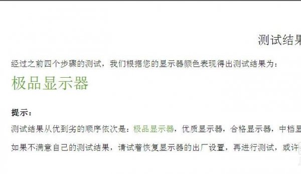 鲁大师屏幕坏点测试方法