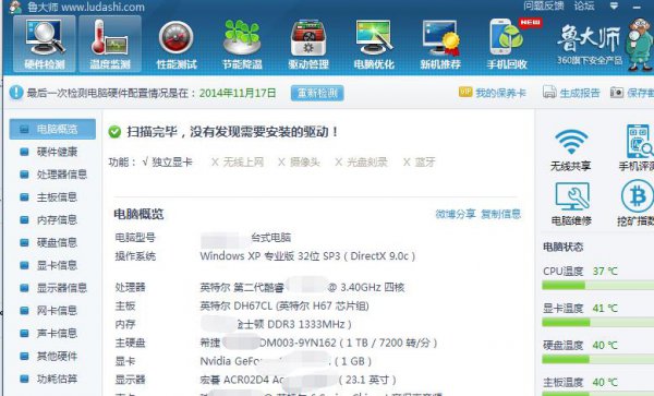 鲁大师备份驱动安装导入教程