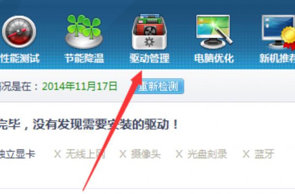 鲁大师备份驱动安装导入教程